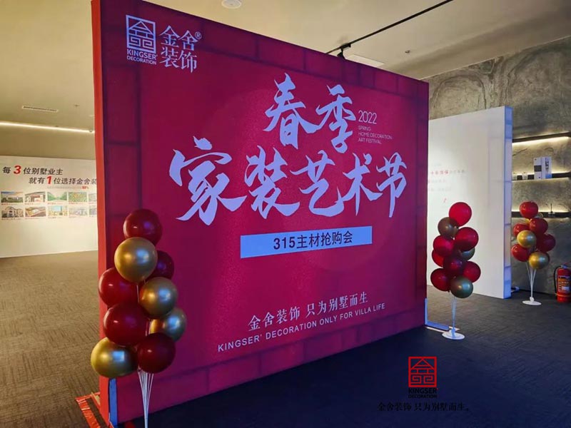 金舍裝飾春季家裝藝術節