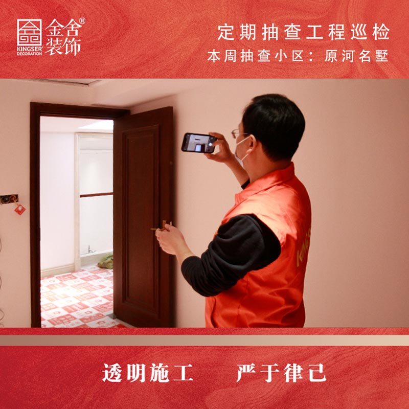 金舍裝飾原河名墅別墅區大巡檢