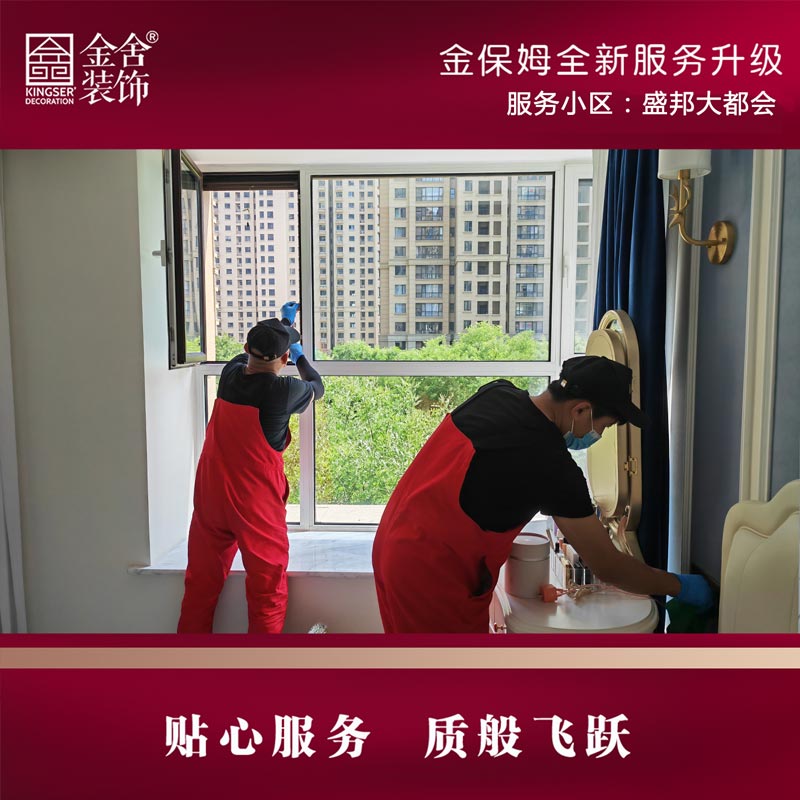 金舍裝飾金保姆服務月-盛邦大都會