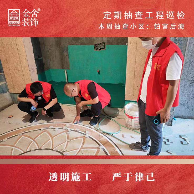 金舍裝飾鉑宮后海小區家裝大巡檢